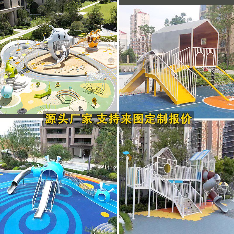 不锈钢滑梯定制大型户外设施w公园景区室外儿童攀爬钻洞游乐场设