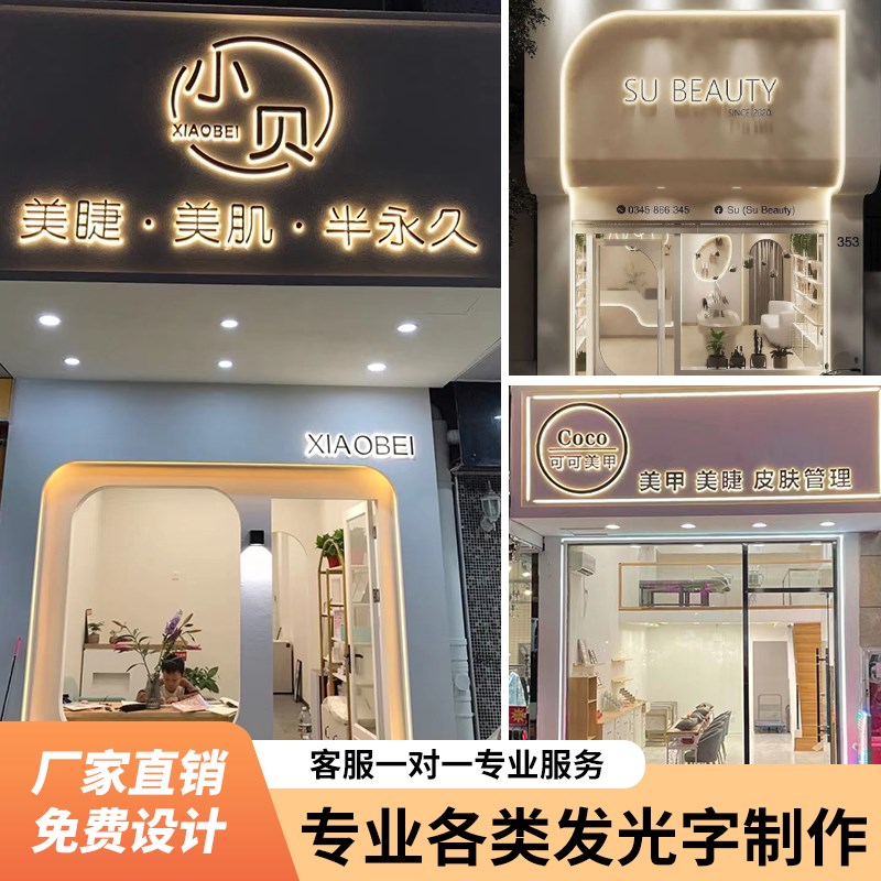 美甲店美睫广告牌发光字制作招牌A不锈钢迷你字亚克力背发光字门