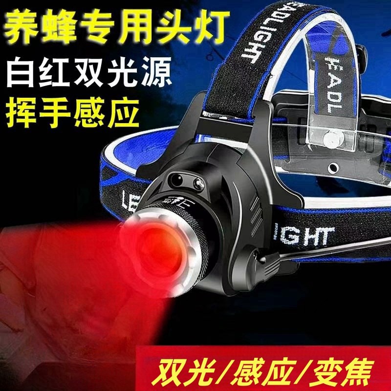 led红白光感应头灯养蜂专用红色强光可充电超亮变焦头戴式双光源
