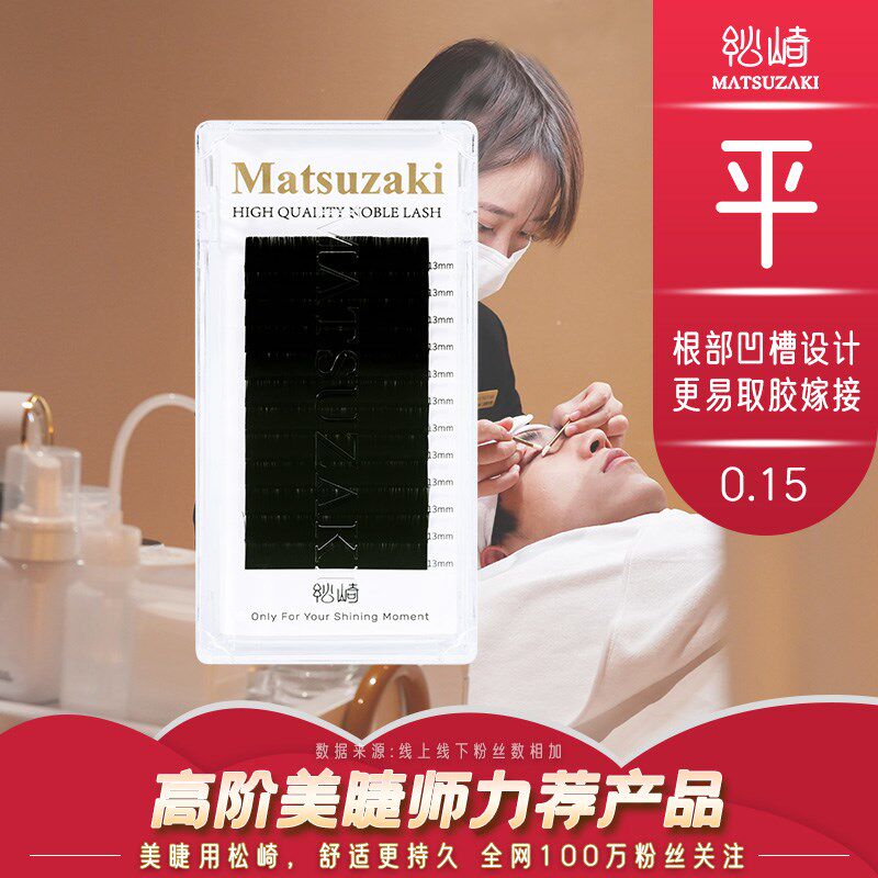 松崎扁毛双毛尖嫁接睫毛轻软单根风吹动零触感美睫舒适自然假睫毛