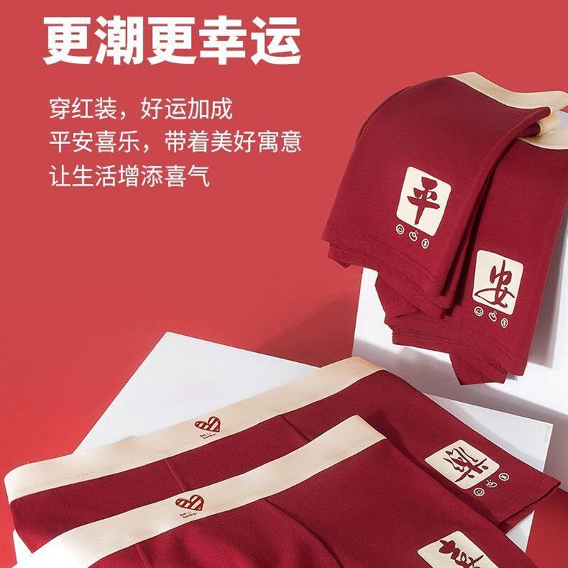 本命年男士内裤蛇年喜庆纯棉抗y菌吸湿红色安全裤衩结婚透气四角