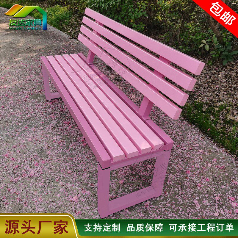 网红粉色公园椅靠背户外长椅x商场休息实木凳子庭院长条椅简约现