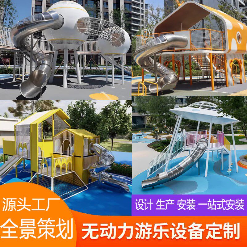 不锈钢滑梯定制儿童游乐设备攀爬网社区J户外大型游乐场无动力设