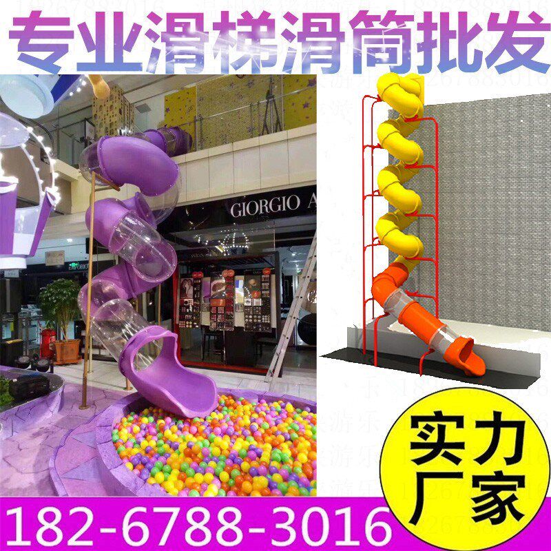 大型户外网红名宿滑梯幼儿园塑z料滑梯滑道单双拼接螺旋转滑筒配