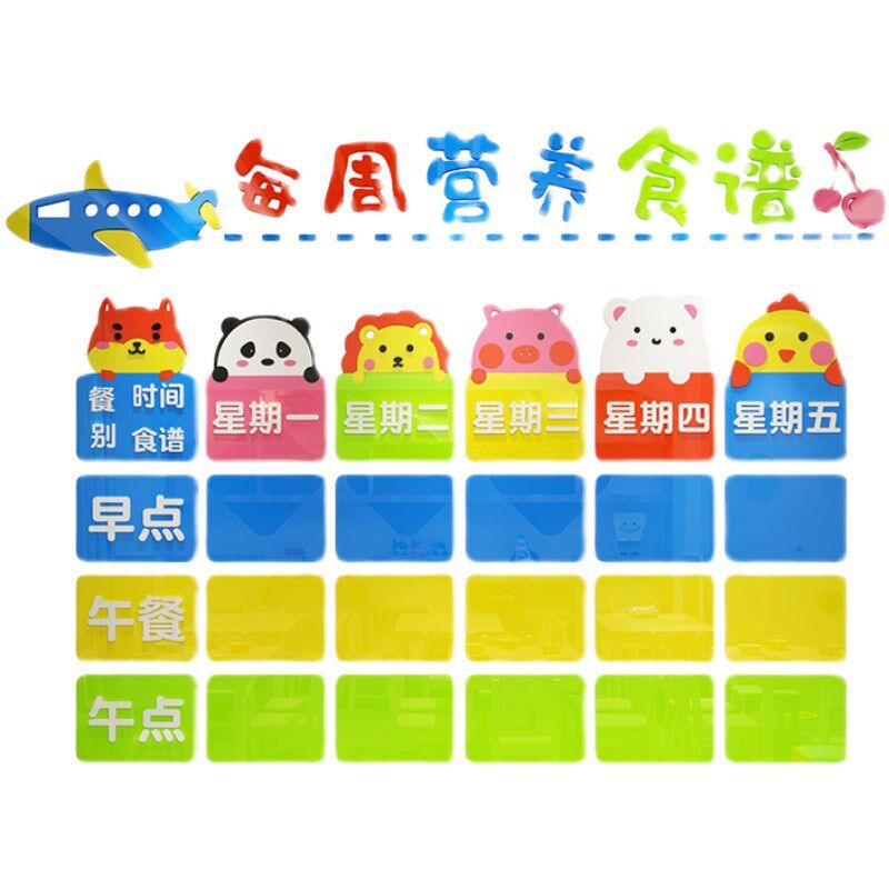 幼儿园食谱展示板菜单公告栏托管班饭G桌午餐牌小学校文化墙贴纸