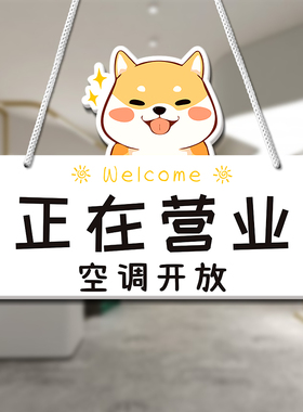 正在营业中挂牌营业时间告示w牌门店铺公示牌订制温馨提示门牌定