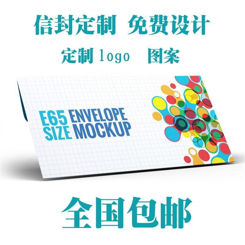 信封定制logo公司常规西式w中式6号7号彩色印刷企业增值税9号印刷