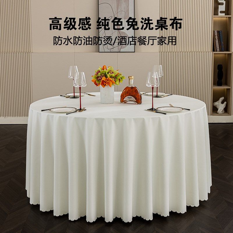 酒店圆桌布防水防油防烫免洗大圆桌桌布高级感餐桌转盘套圆形台布