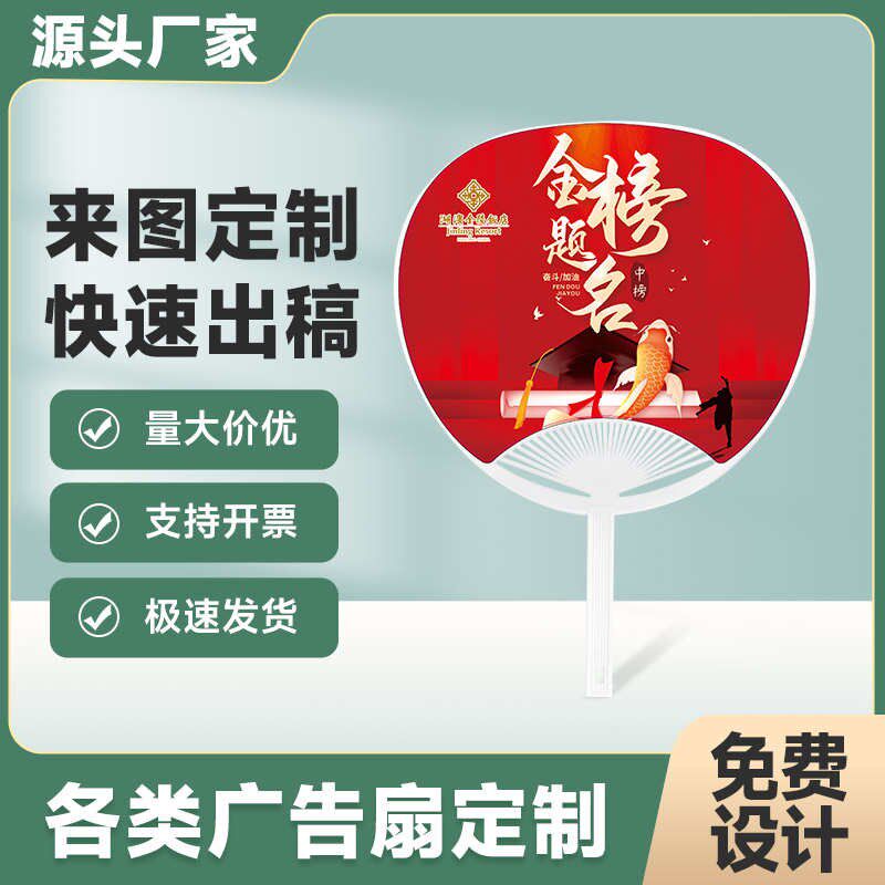 新品广告扇子定制logo宣传扇团扇塑料F夏季夏天招生小大胶扇1000