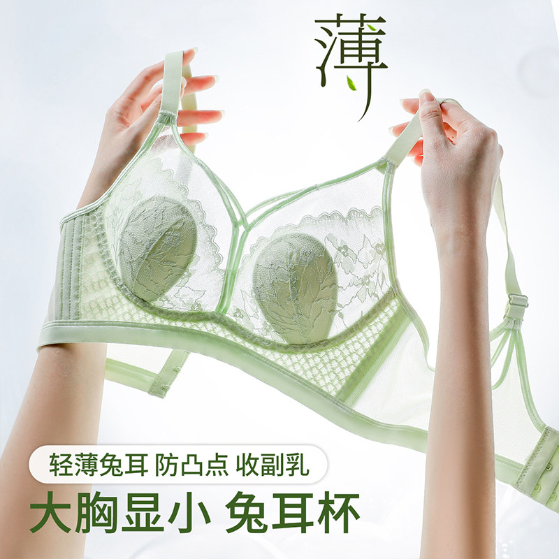 内衣女薄款大胸显小胸聚拢收副z乳防下垂夏季兔耳朵超薄大码文胸