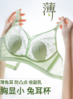 内衣女薄款大胸显小胸聚拢收副z乳防下垂夏季兔耳朵超薄大码文胸