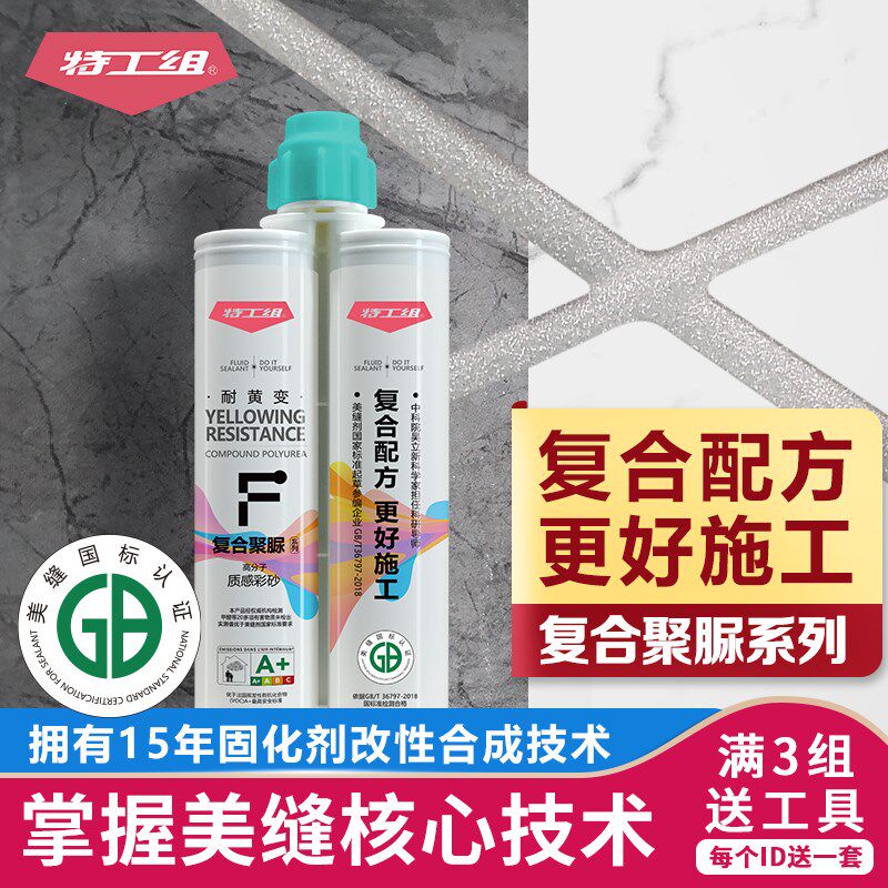 聚脲彩砂耐黄变瓷砖地砖美缝剂A质感彩砂防脱落防收缩小白施工