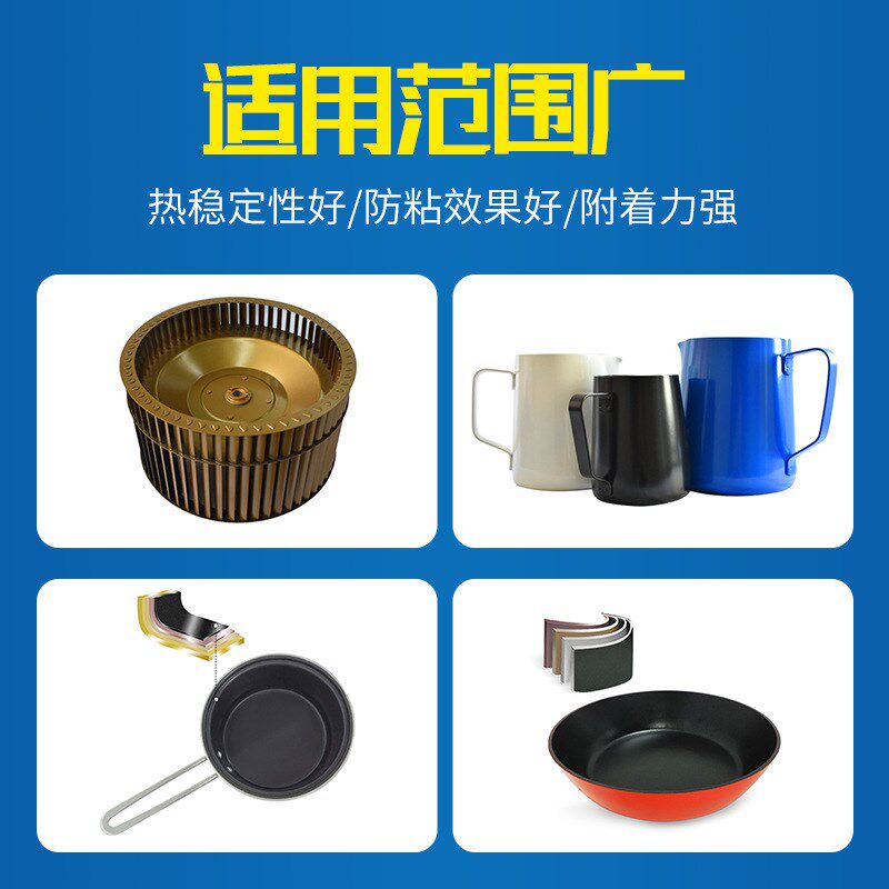 有机硅涂料耐高温耐磨漆疏油层易清洁涂层烤盘漆S疏水涂层不粘涂