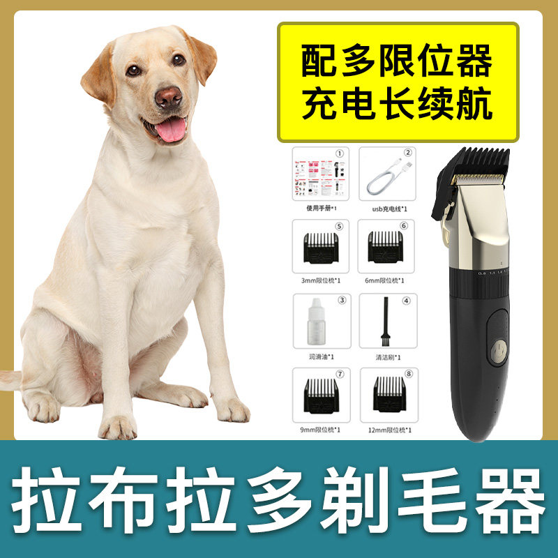 拉布拉多剃毛器大型犬给狗狗电动理毛器/电推剪
