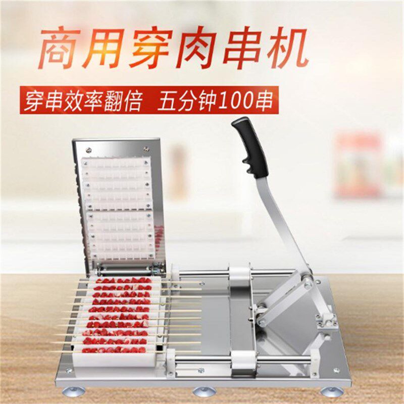 手动穿串机 手动烧烤穿串机 牛羊肉穿串神器 户外商用.烧烤穿串