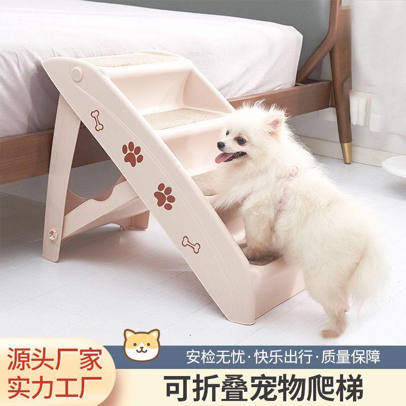 4层狗狗楼梯上下床小型犬可折叠爬床沙发防滑小型犬猫狗塑料楼梯
