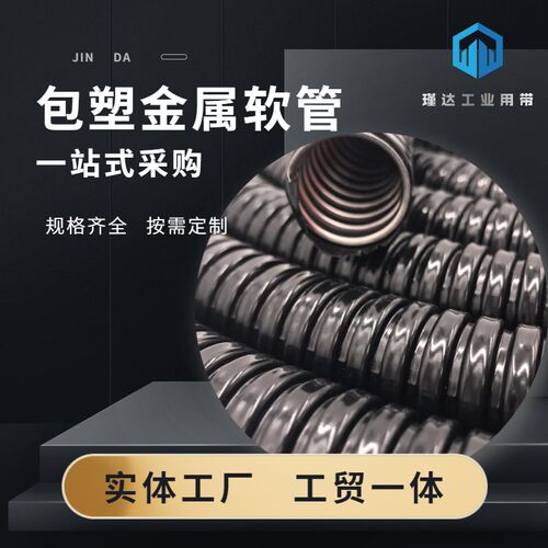 黑色包塑金属软管  l304穿线护套软管 201不锈钢波纹蛇皮管镀锌31