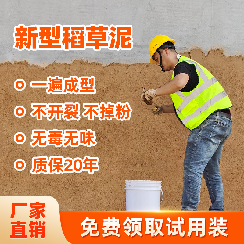 生态稻草漆稻草泥l室内外墙面艺术涂料民宿艺术漆夯土黄泥巴肌理