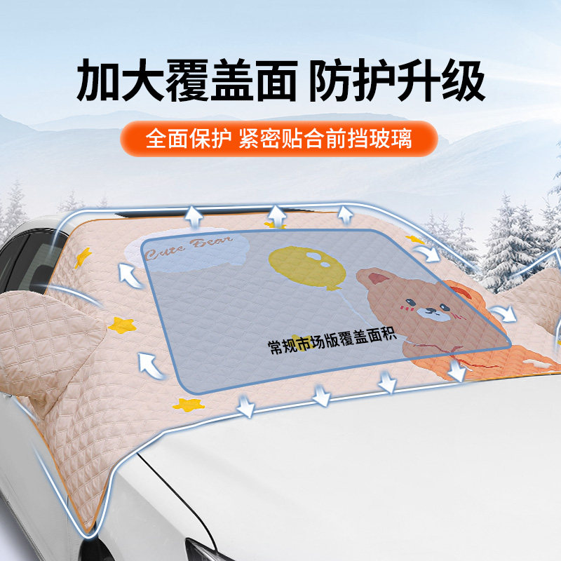 汽车前挡风玻璃防冻罩遮雪挡防霜B防雪罩冬季加厚磁吸挡雪车罩车
