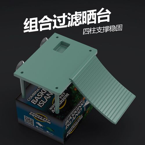 诺摩组合过滤晒台爬台晒背台浮台浮岛爬坡水陆箱水陆缸造景