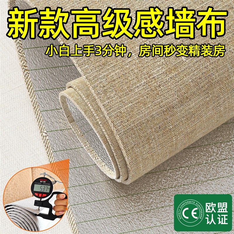 自粘墙布高级感2025新款墙纸墙壁贴纸墙贴壁纸卧室电Y视背景墙软