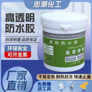 透明防水胶卫生间免砸砖外墙w窗台防水涂料瓷砖地缝堵漏胶耐高低