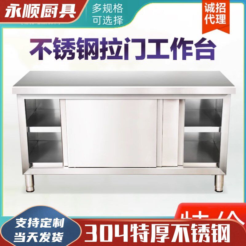 304不锈钢家用工作台操作台切菜打E包台厨房收纳拉门碗柜储藏案板
