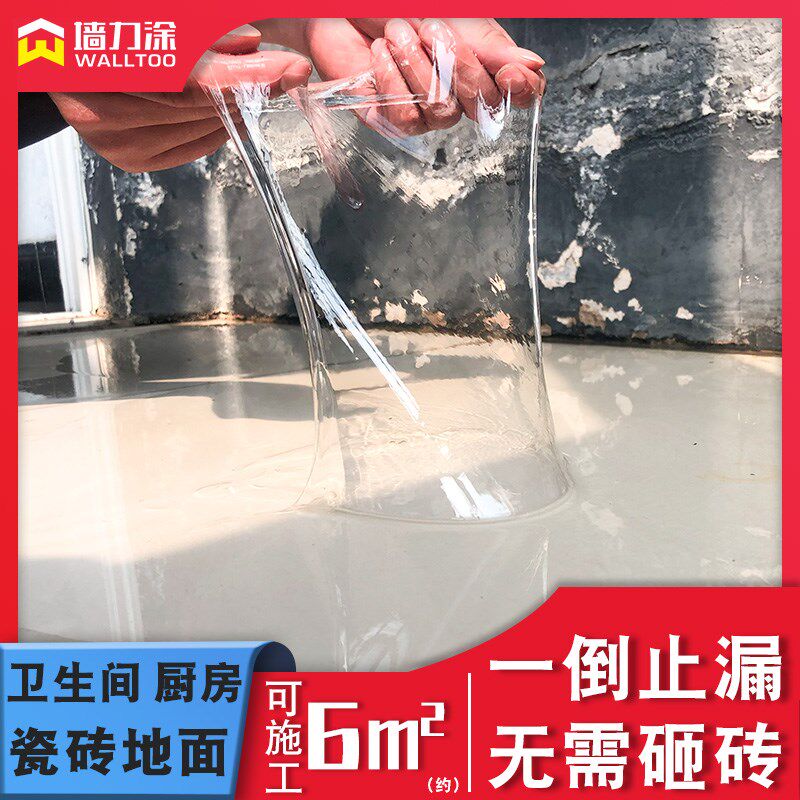 厕所瓷砖缝隙防水胶防水补漏免砸砖防水渗透剂堵漏神器卫生间补漏