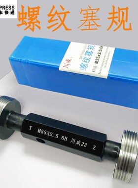 螺纹环规塞规牙规M54M55M5q6*2*2.5*1.75*1.5*1.25*1*0.75*0.5