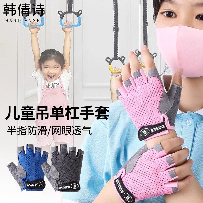 吊单杠防滑手套儿童小孩子运动保护练防起茧拉攀岩抓吊环骑行专用