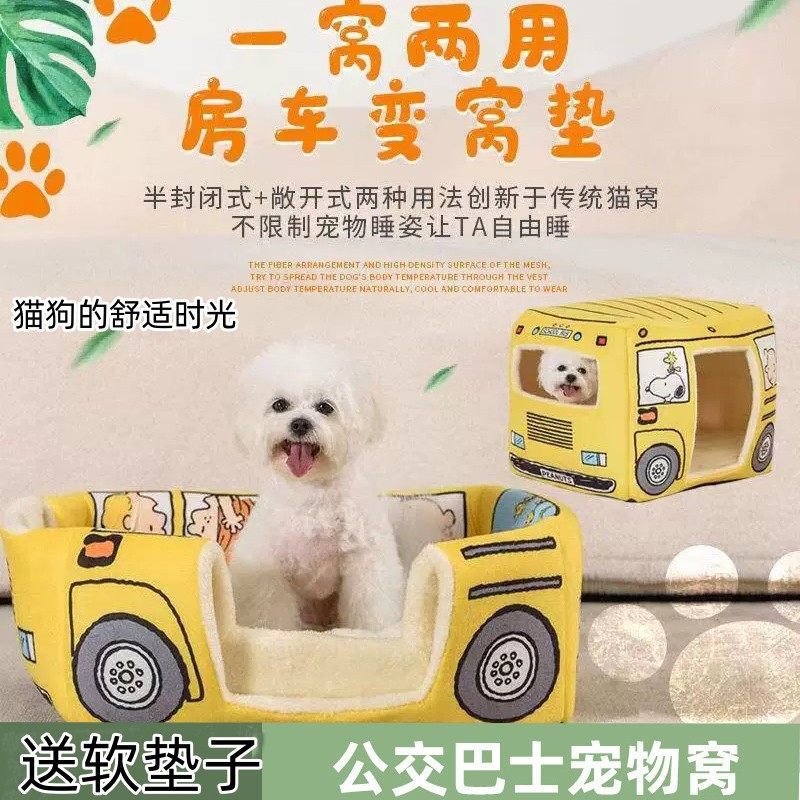 汽车巴士宠物狗窝可折叠猫窝四季通用猫睡垫小型犬窝可拆洗不沾毛