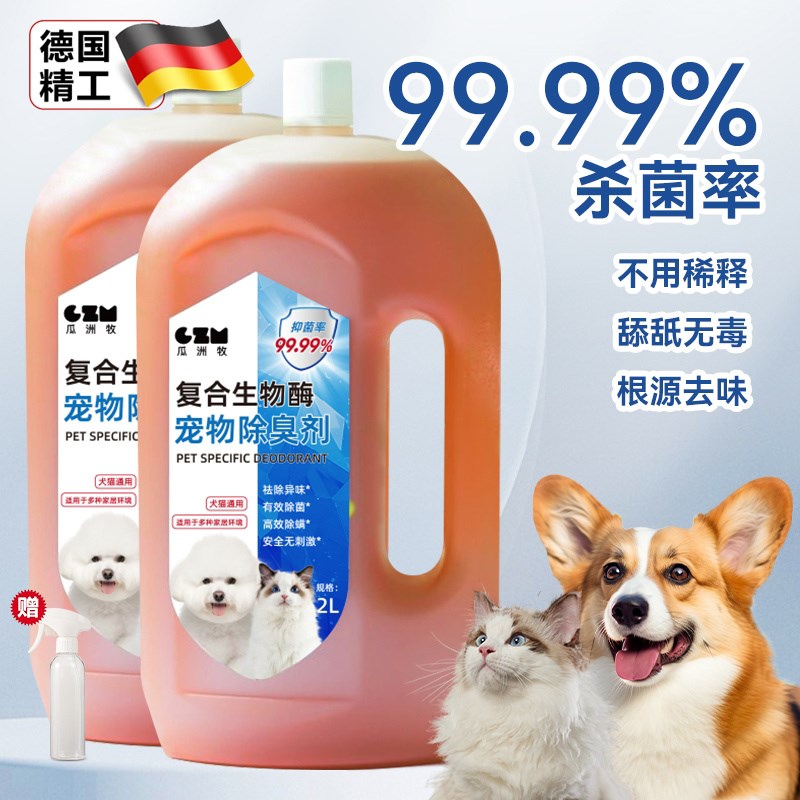 宠物除臭剂狗狗猫咪生物酶除猫尿分解剂抑菌猫砂去尿味除味剂喷雾