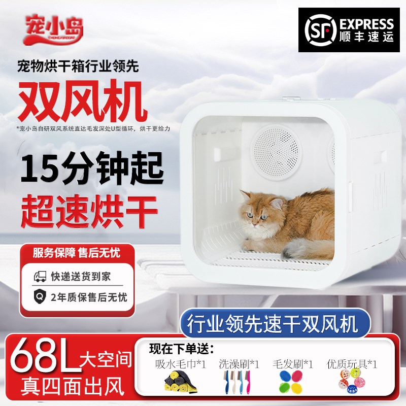 宠小岛宠物烘干箱猫咪全自动狗烘干机静音智能家用猫吹毛神器商用