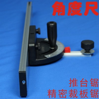 SOGSIN精密裁板锯角度靠山板木工角度尺定位板推台锯专用角度靠山
