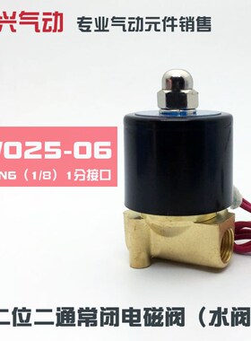 1分常闭电磁阀2W025-06水阀气阀开关阀 G1/8直动式全铜电磁阀TXPC