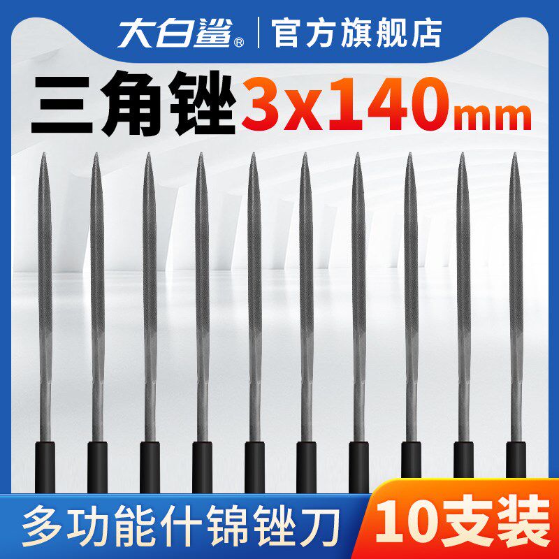 大白鲨什锦锉刀打磨工具小钢措小型挫刀三角搓手工锉刀木工小锉子