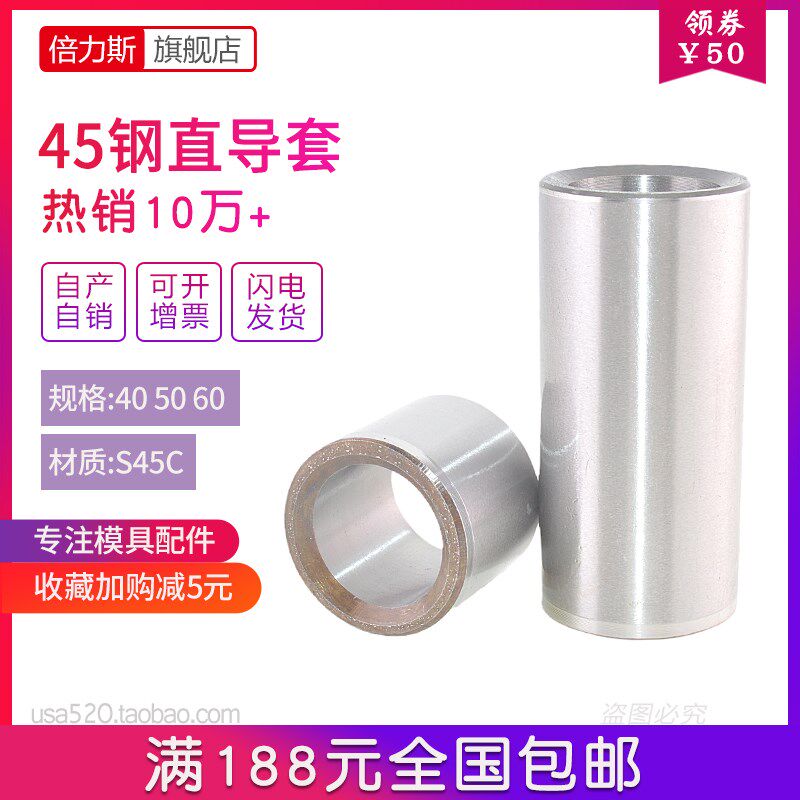 45钢直身导套钢套衬套轴套钻套无肩模具导套配件大全内径40 50 60