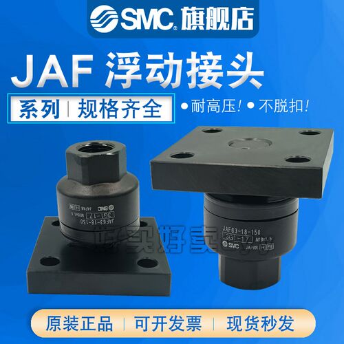 SMC万向浮动接头JAF20-8-125/30-10-125/40-12-150/40-14-150