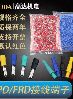 现货FRD/MPD1.25-156/2-156/5.5-195弹头公母绝缘对接接线端子铜