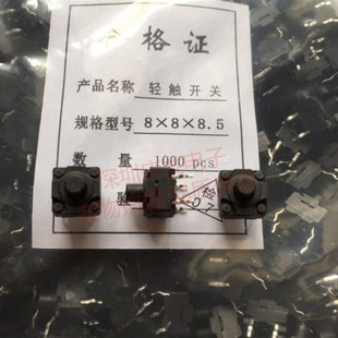 豆浆机专用开关8 8.5防水轻触开关铜脚按键直插4脚微动开关8X8