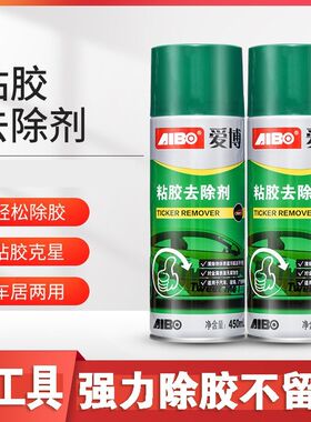 强力除胶不干胶清除汽车家用粘胶去除去胶清洁洗神器剂双面胶