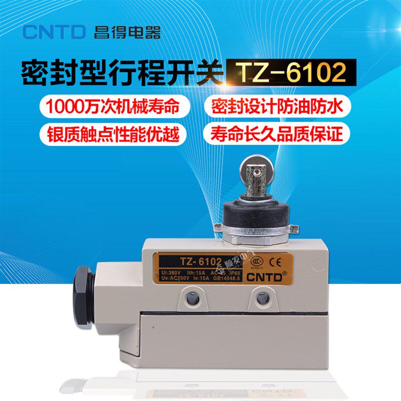 CNTD昌得防水耐油防尘密封设计限位行程开关TZ-6102 15A银点
