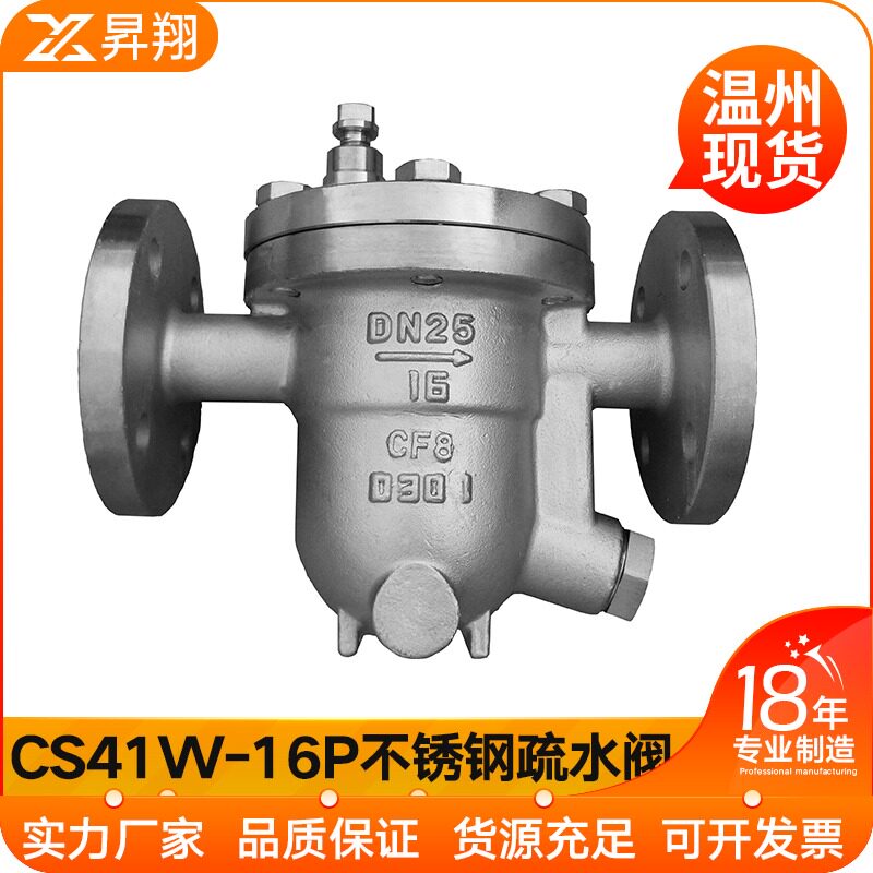 CS41W-16P不锈钢疏水阀CS41H-16C碳钢自由浮球式法兰疏水阀DN15