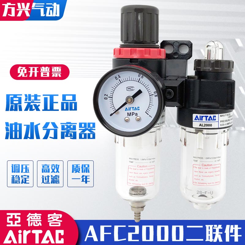 亚德客空气过滤器AFC2000油水分离器空压机气源处理二联件AFR+AL