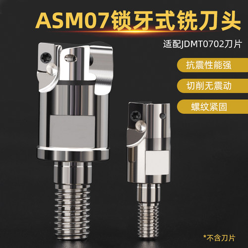 台湾锁牙式刀头精雕小径ASM07配用钨钢抗震刀杆 JDMT0702日立刀片