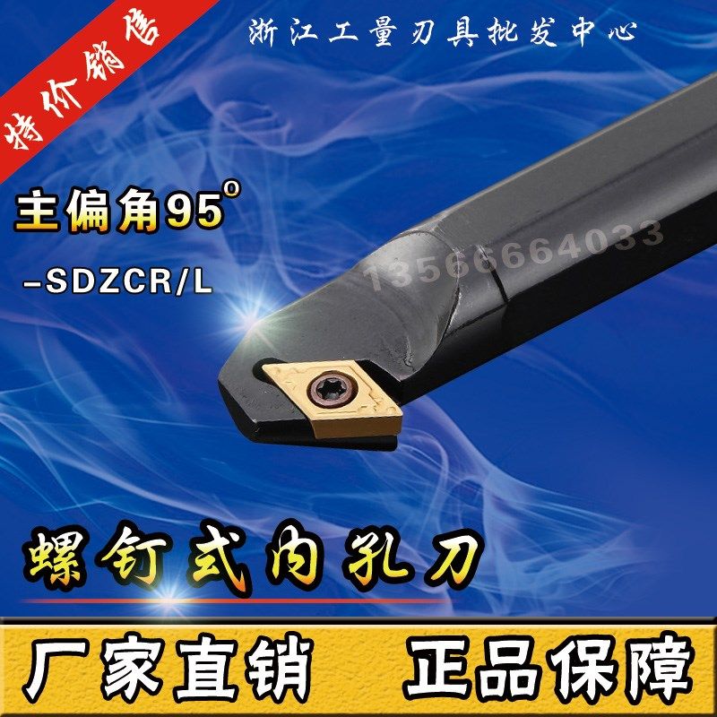 数控车床刀杆93度螺钉式内孔刀 镗刀杆S10K/S16Q-SDZCR07厂家直销