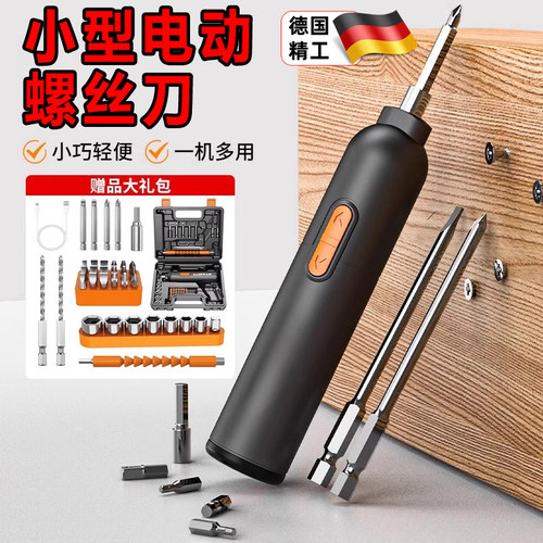 德国电动螺丝刀小型家用电批电起子机充电式自动螺丝批工具套装