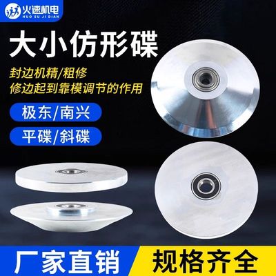 全自动封边机仿形碟斜碟极东款南兴款平碟加厚仿型碟隔套轴承包邮