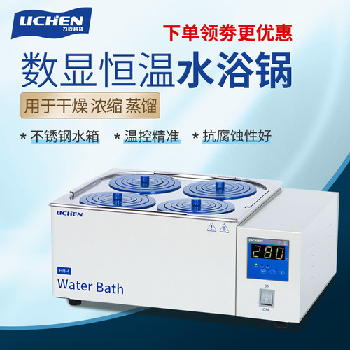 力辰科技电热数显恒温水浴锅HH-2双孔四孔六孔二孔恒温水箱水浴箱