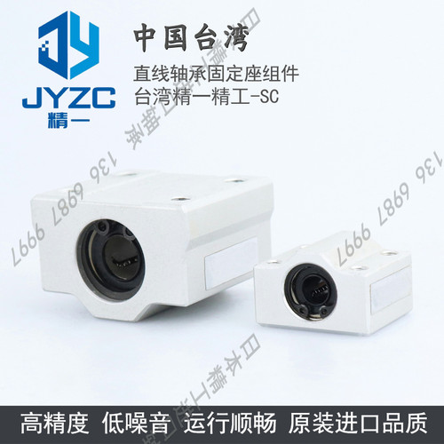 台湾进口精密高精度直线轴承SC 5 6 8 10 12 13 16 20 25 30 UU